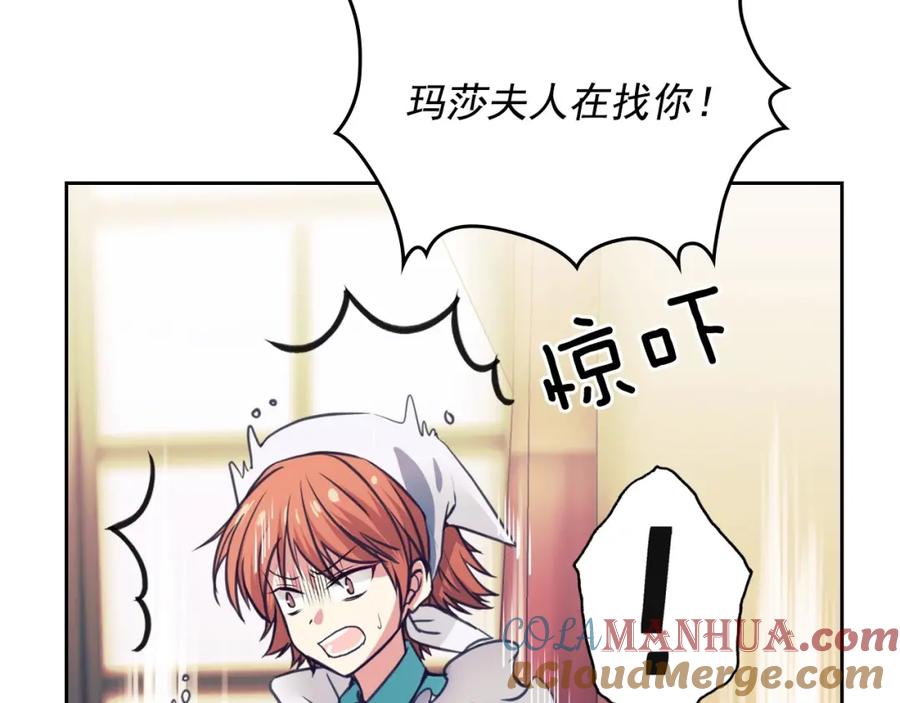 穿越成公爵家的女仆 第2话 傲娇的反抗 第57页