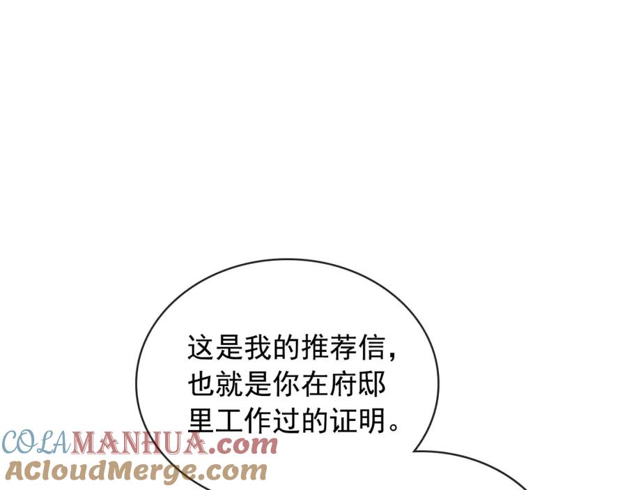 穿越成公爵家的女仆 第38话 默默地祝福你们 第181页