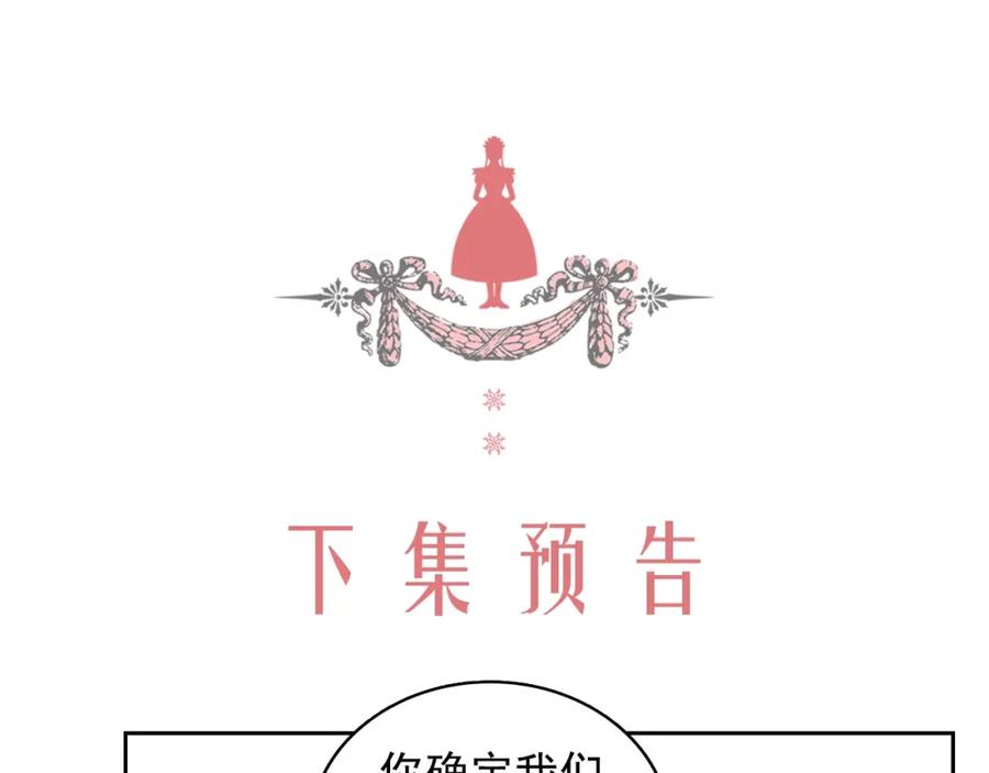穿越成公爵家的女仆 第38话 默默地祝福你们 第187页