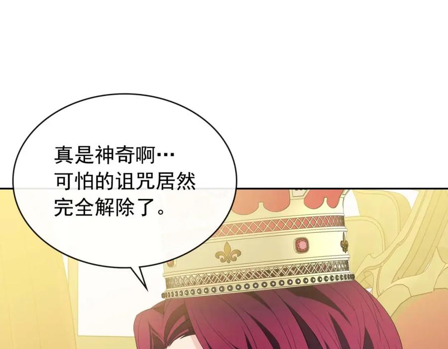 穿越成公爵家的女仆 第38话 默默地祝福你们 第16页