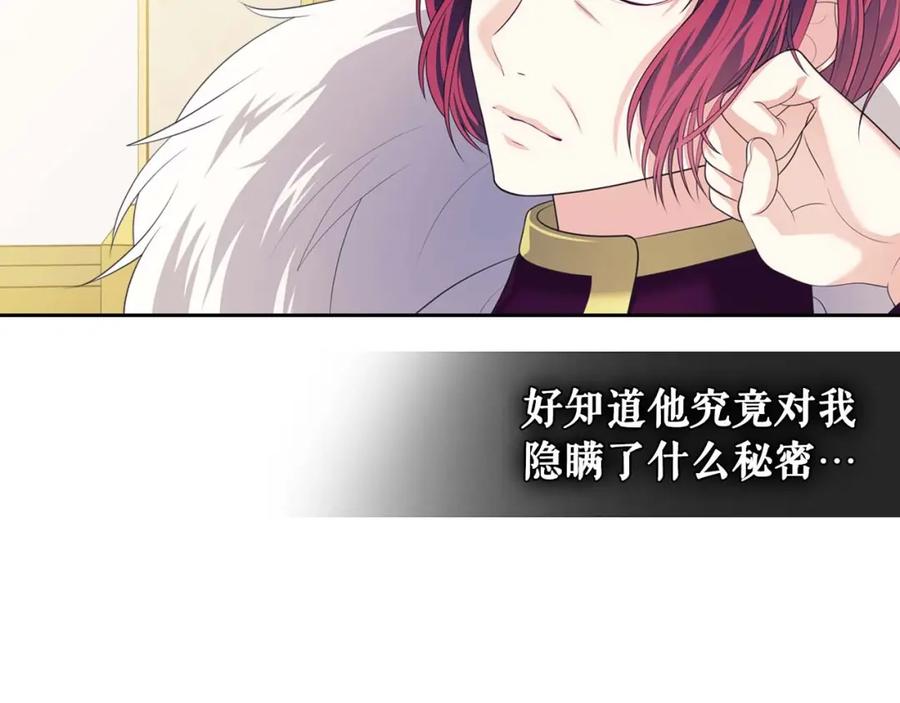 穿越成公爵家的女仆 第38话 默默地祝福你们 第122页