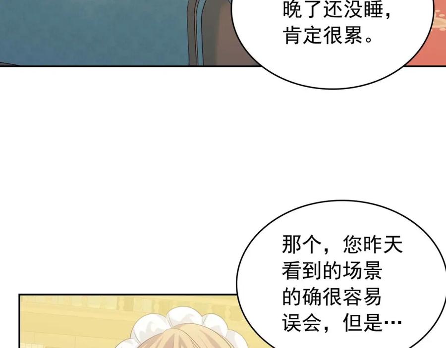 穿越成公爵家的女仆 第38话 默默地祝福你们 第128页