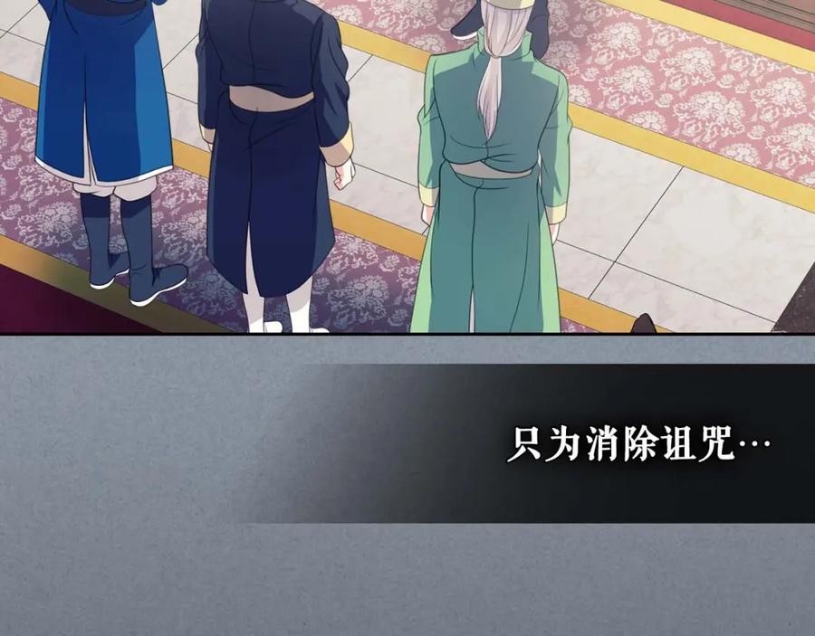 穿越成公爵家的女仆 第38话 默默地祝福你们 第83页