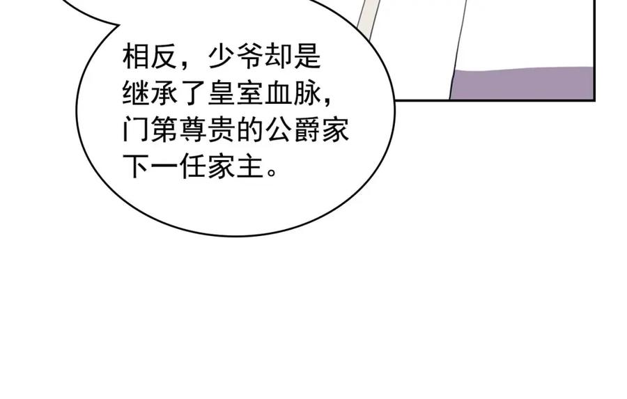 穿越成公爵家的女仆 第38话 默默地祝福你们 第154页