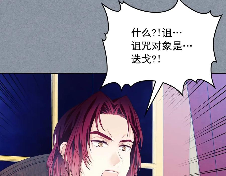 穿越成公爵家的女仆 第38话 默默地祝福你们 第79页