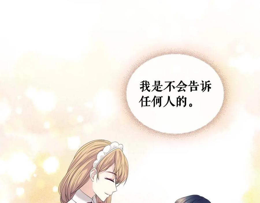 穿越成公爵家的女仆 第38话 默默地祝福你们 第27页