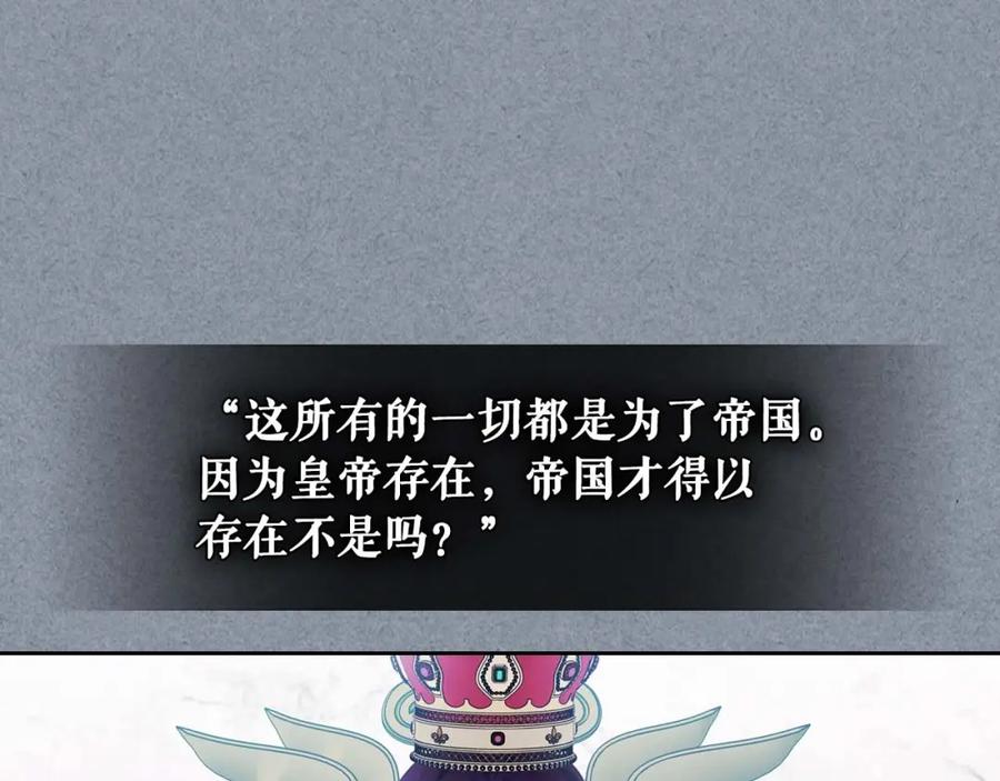 穿越成公爵家的女仆 第38话 默默地祝福你们 第104页