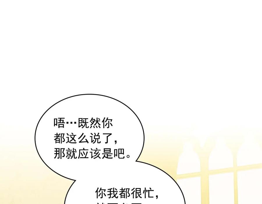 穿越成公爵家的女仆 第38话 默默地祝福你们 第32页