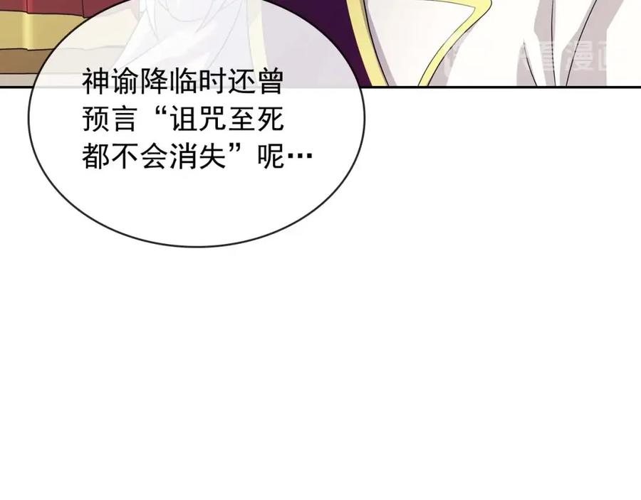 穿越成公爵家的女仆 第38话 默默地祝福你们 第18页