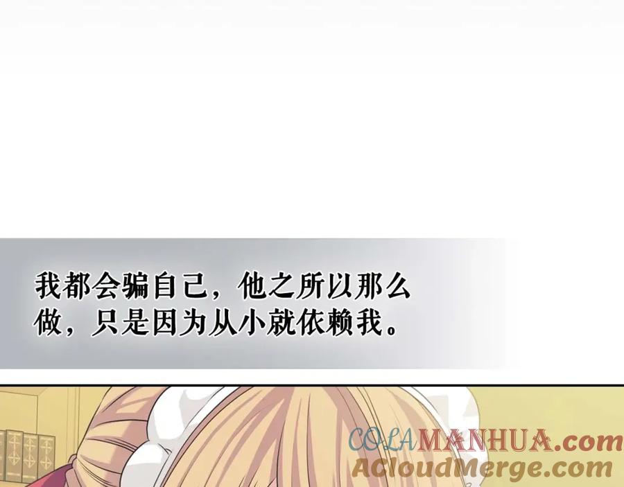 穿越成公爵家的女仆 第38话 默默地祝福你们 第149页