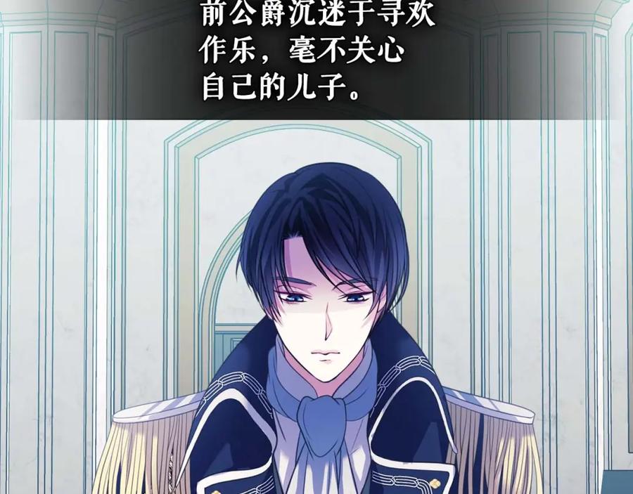 穿越成公爵家的女仆 第38话 默默地祝福你们 第98页