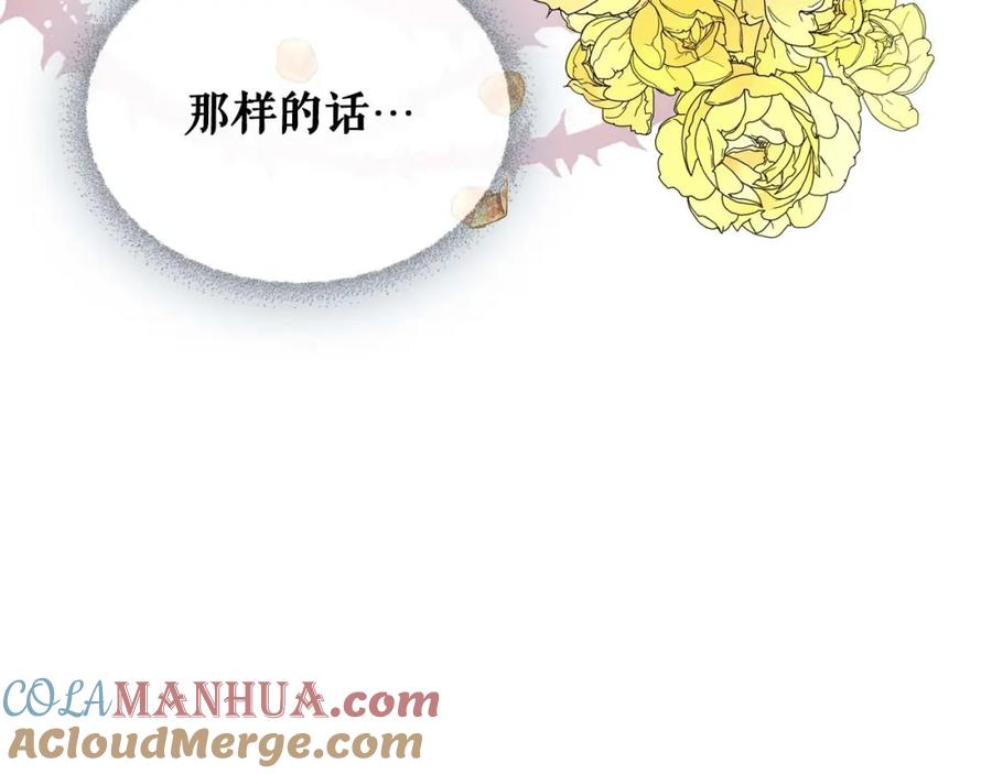 穿越成公爵家的女仆 第38话 默默地祝福你们 第169页