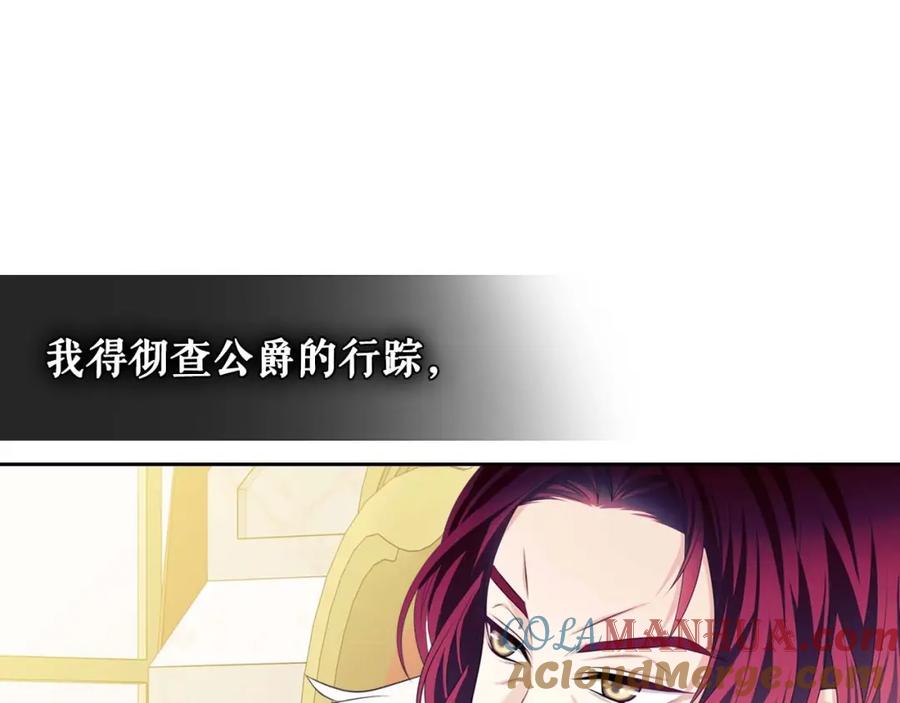 穿越成公爵家的女仆 第38话 默默地祝福你们 第121页