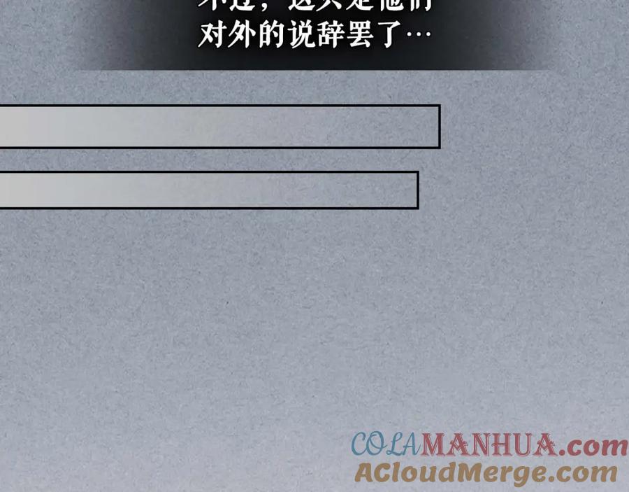 穿越成公爵家的女仆 第38话 默默地祝福你们 第109页