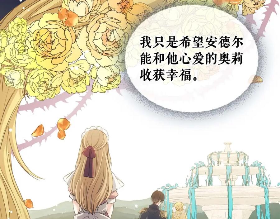穿越成公爵家的女仆 第38话 默默地祝福你们 第167页