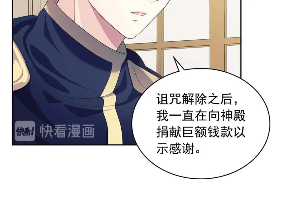 穿越成公爵家的女仆 第38话 默默地祝福你们 第31页