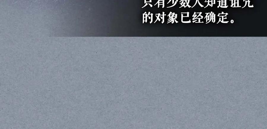 穿越成公爵家的女仆 第38话 默默地祝福你们 第103页