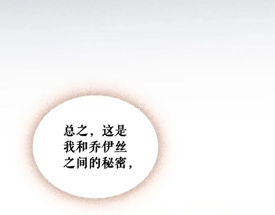 穿越成公爵家的女仆 第38话 默默地祝福你们 第26页