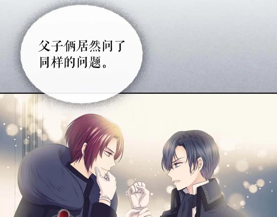 穿越成公爵家的女仆 第38话 默默地祝福你们 第23页