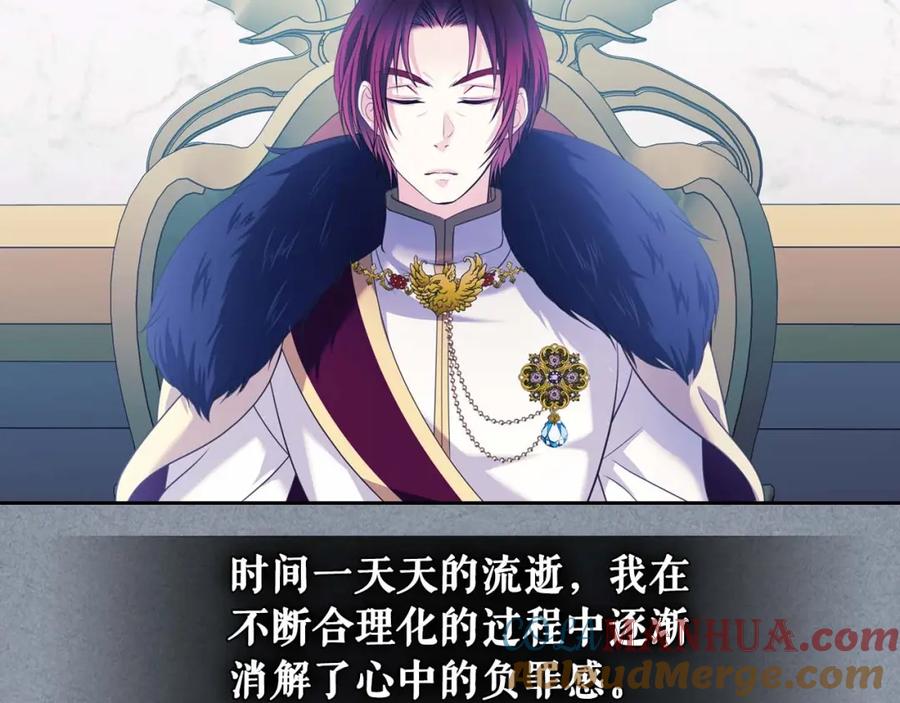 穿越成公爵家的女仆 第38话 默默地祝福你们 第105页