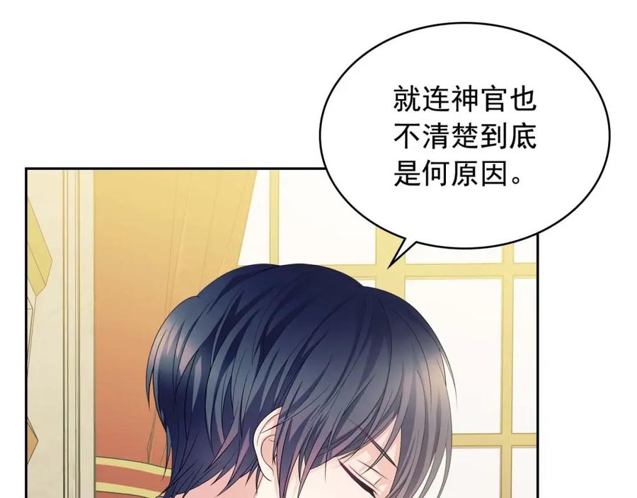 穿越成公爵家的女仆 第38话 默默地祝福你们 第19页