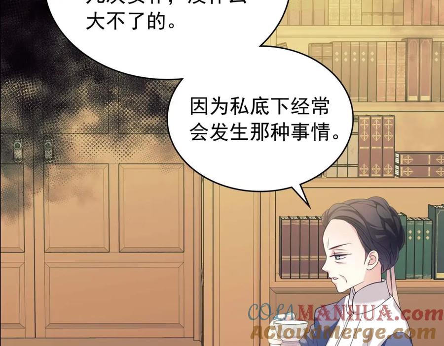 穿越成公爵家的女仆 第39话 TA好眼熟 第17页