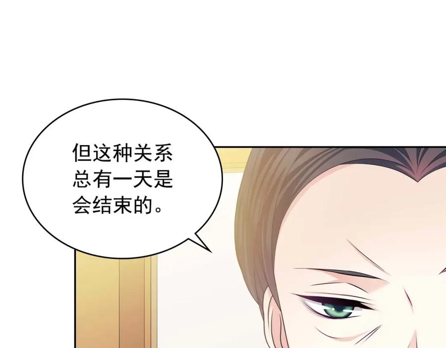 穿越成公爵家的女仆 第39话 TA好眼熟 第19页