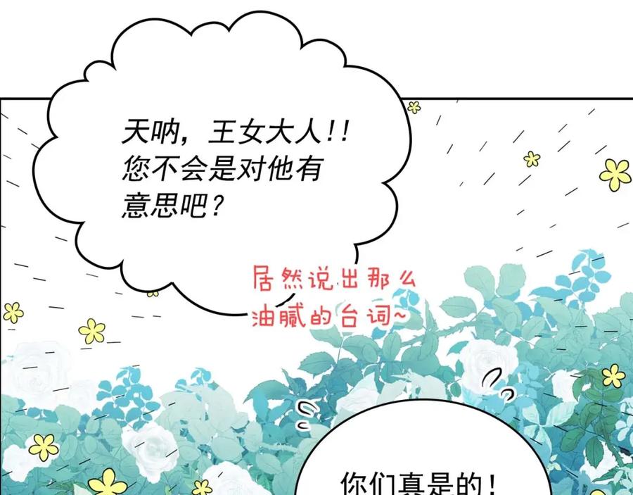 穿越成公爵家的女仆 第39话 TA好眼熟 第122页