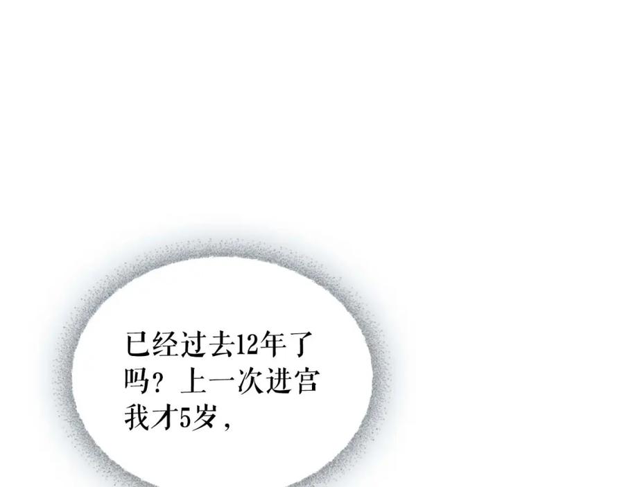 穿越成公爵家的女仆 第39话 TA好眼熟 第88页