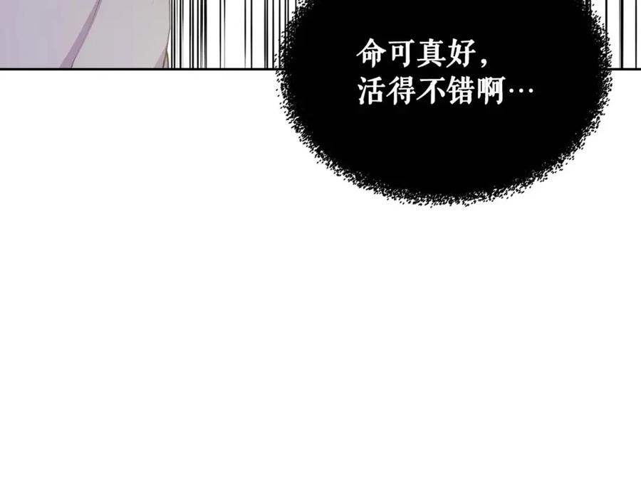 穿越成公爵家的女仆 第39话 TA好眼熟 第134页
