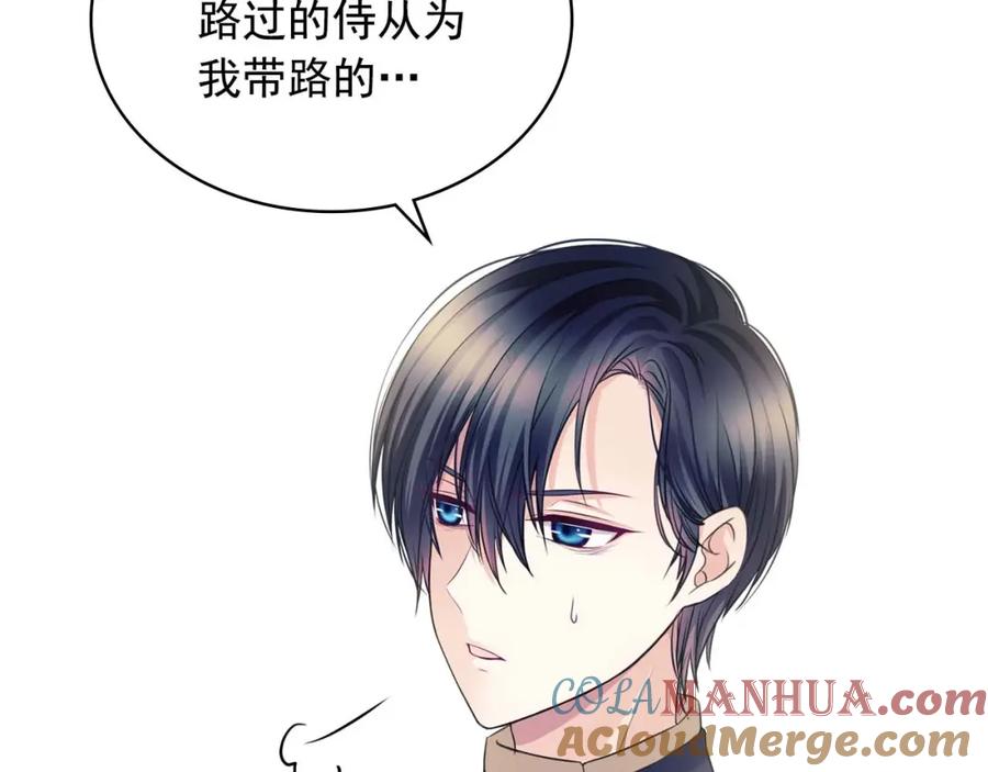 穿越成公爵家的女仆 第39话 TA好眼熟 第85页