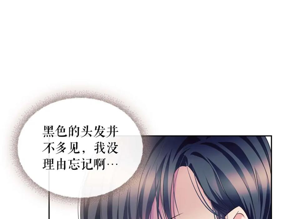 穿越成公爵家的女仆 第39话 TA好眼熟 第140页