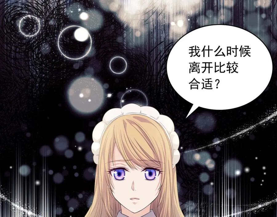 穿越成公爵家的女仆 第39话 TA好眼熟 第60页