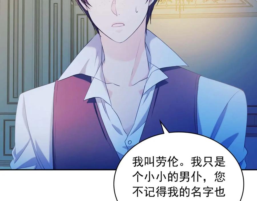 穿越成公爵家的女仆 第39话 TA好眼熟 第151页