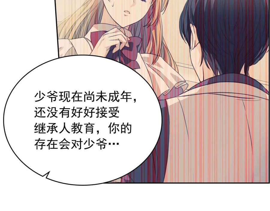 穿越成公爵家的女仆 第39话 TA好眼熟 第44页