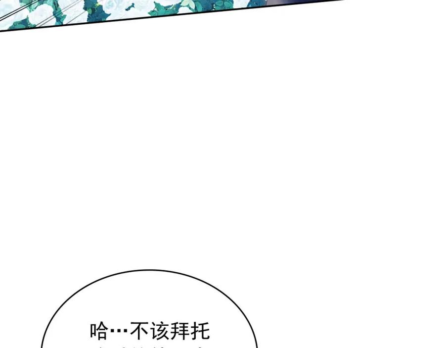 穿越成公爵家的女仆 第39话 TA好眼熟 第84页