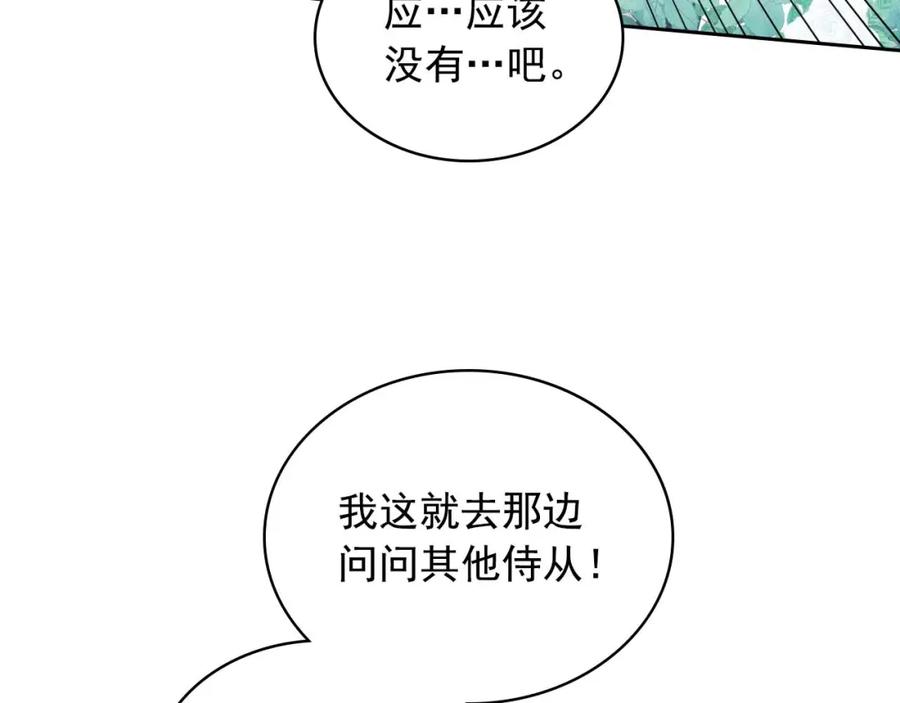 穿越成公爵家的女仆 第39话 TA好眼熟 第82页