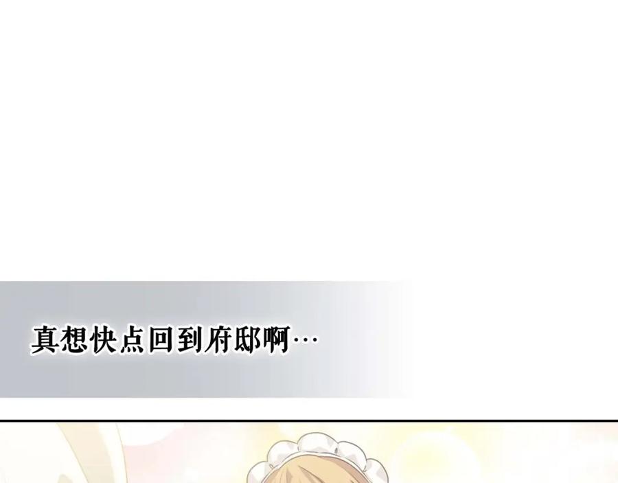 穿越成公爵家的女仆 第39话 TA好眼熟 第96页