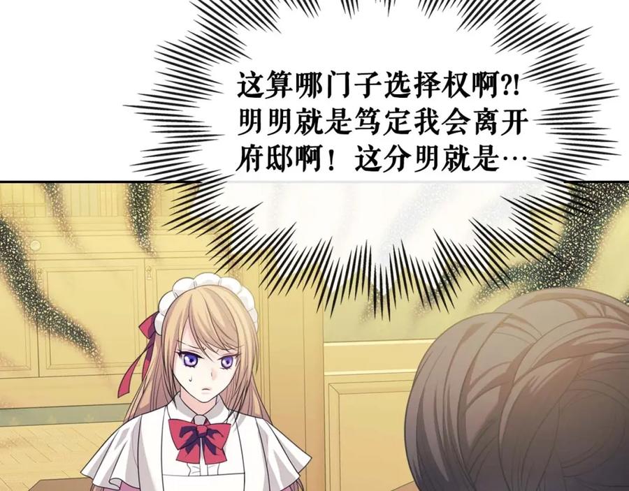 穿越成公爵家的女仆 第39话 TA好眼熟 第10页