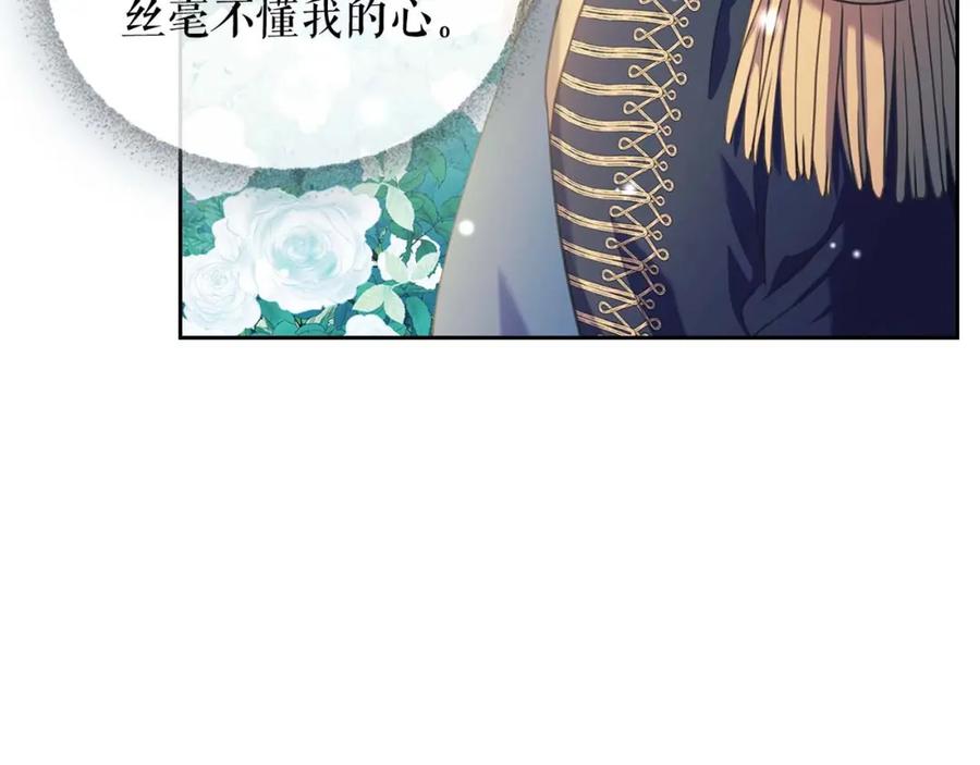 穿越成公爵家的女仆 第39话 TA好眼熟 第100页