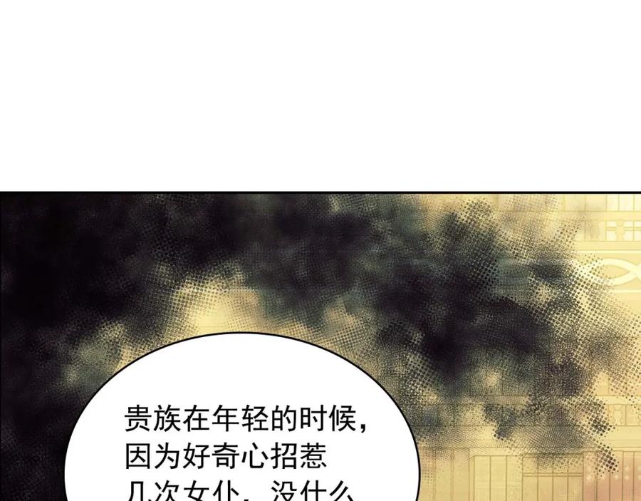 穿越成公爵家的女仆 第39话 TA好眼熟 第16页