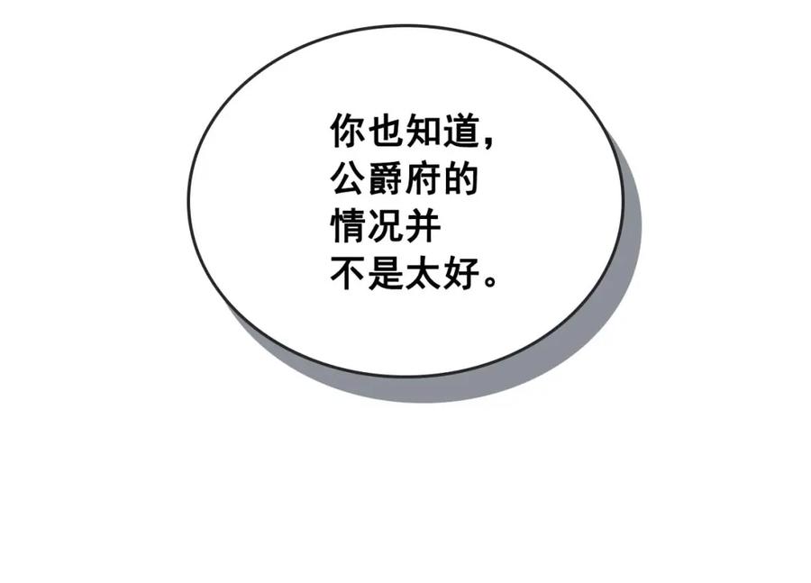 穿越成公爵家的女仆 第39话 TA好眼熟 第35页