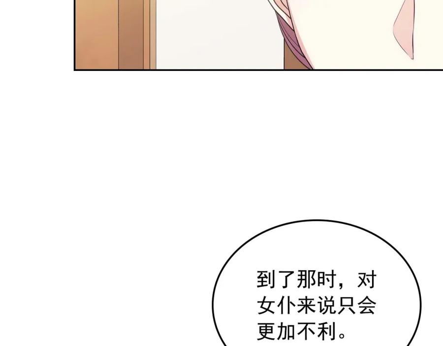 穿越成公爵家的女仆 第39话 TA好眼熟 第20页