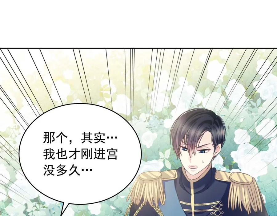 穿越成公爵家的女仆 第39话 TA好眼熟 第80页