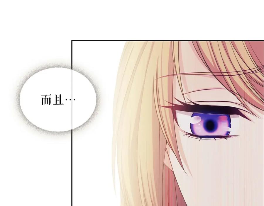 穿越成公爵家的女仆 第39话 TA好眼熟 第56页