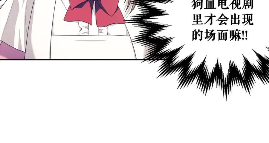 穿越成公爵家的女仆 第39话 TA好眼熟 第15页