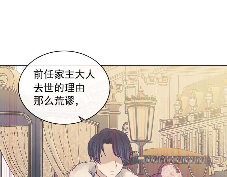 穿越成公爵家的女仆 第39话 TA好眼熟 第36页