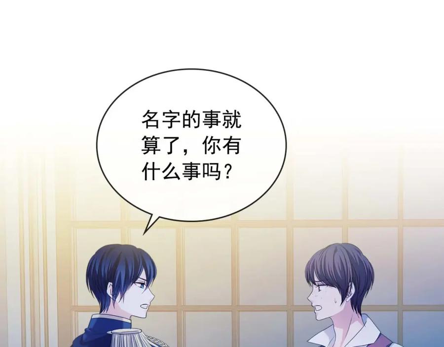 穿越成公爵家的女仆 第39话 TA好眼熟 第154页