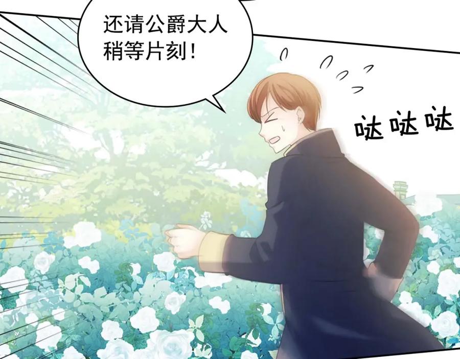 穿越成公爵家的女仆 第39话 TA好眼熟 第83页