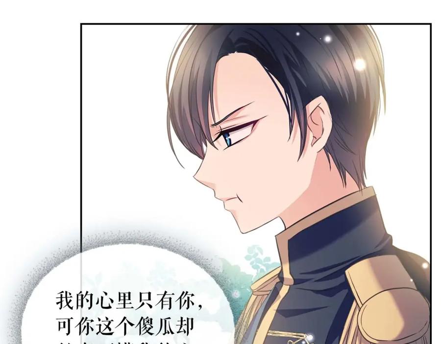 穿越成公爵家的女仆 第39话 TA好眼熟 第99页